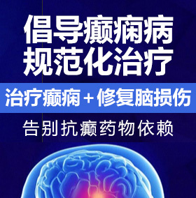 骚B想被大鸡巴艹视频癫痫病能治愈吗